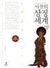 사찰의 상징세계 하