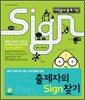 출제자의 Sign 찾기 미적분과 통계 기본 (2013년)