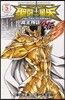 聖鬪士星矢 THE LOST CANVAS 冥王神話外傳 5