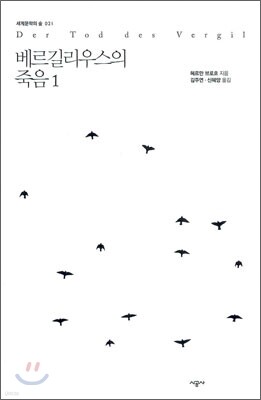 베르길리우스의 죽음 1