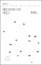 베르길리우스의 죽음 1