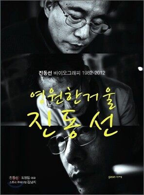 영원한 거울 진동선