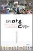 우리, 마을만들기