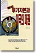 투기자본과 미국의 패권