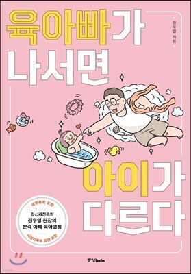 육아빠가 나서면 아이가 다르다