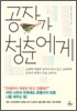 공자가 청춘에게