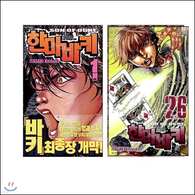 한마바키 1-26권 (미완결)