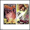 한마바키 1-26권 (미완결)
