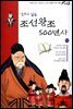 만화로 읽는 조선왕조 500년사 13권