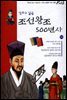 만화로 읽는 조선왕조 500년사 14권