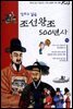 만화로 읽는 조선왕조 500년사 15권