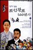 만화로 읽는 조선왕조 500년사 20권