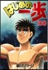 はじめの一步 THE FIGHTING 100