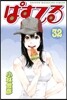 ぱすてる 32