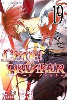 CODE:BREAKER 19