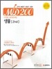 MD200 단원별 실전문제집 생물 [2nd]