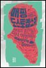 매핑 도스토옙스키