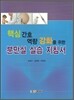분만실 실습 지침서