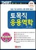 2019 토목직 응용역학
