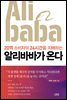 알리바바가 온다