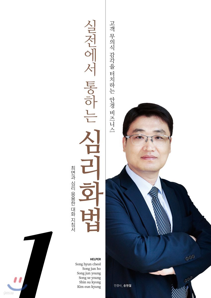 실전에서 통하는 심리화법 1