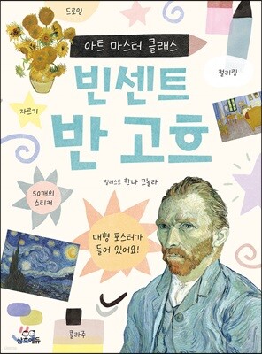 빈센트 반 고흐