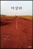마살라