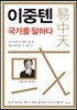 이중톈 국가를 말하다