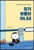 이거 보통이 아니네