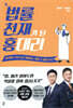 [대여] 법률 천재가 된 홍 대리