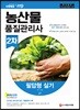 2019 농산물품질관리사 2차 필답형 실기