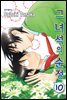 [대여] [루비] 그 녀석의 순정 10부