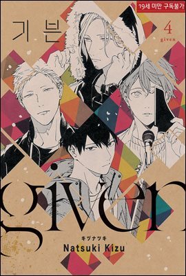 [루비] 기븐 -given- 4부