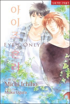 아이즈 온리(EYE'S ONLY)