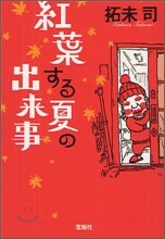 紅葉する夏の出來事