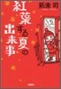 紅葉する夏の出來事