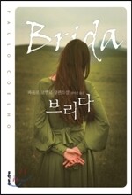 브리다 (체험판)