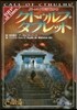 クトゥルフ.タブレット クトゥルフ神話TRPG