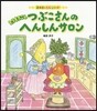 とうもろこしつぶこさんのへんしんサロン