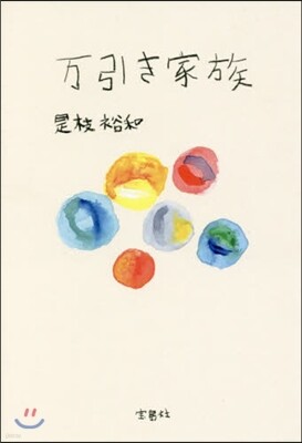 万引き家族