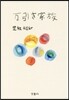 万引き家族