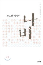 나비
