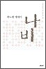 나비