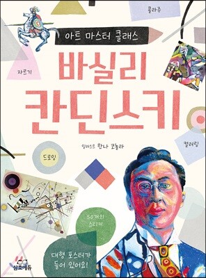 바실리 칸딘스키