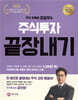 주식유튜버 이상우의 주식투자 끝장내기