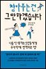 참아주는 건 그만하겠습니다