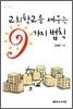 교회학교를 세우는 9가지 법칙