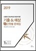 2019 신용한 COMPASS 지방자치론 기출&예상 최근 10년 단원별 문제집