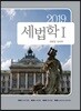 2019 세법학 1