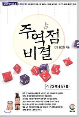 주역점 비결